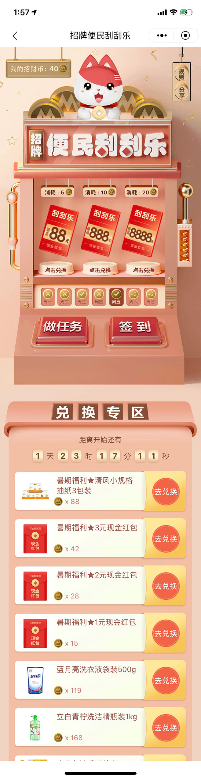 刮刮乐