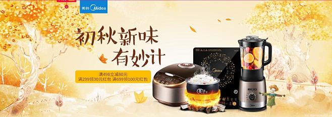 初秋新味有妙计-电子产品 数码 家用电器...