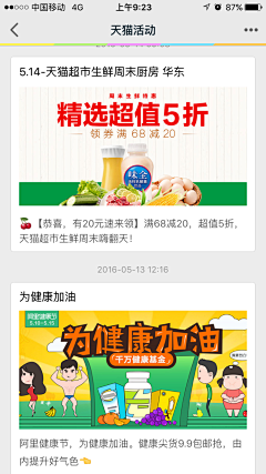 沈童鞋采集到微信BANNER图设计参考