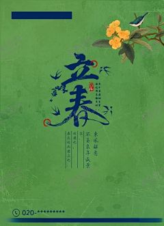 立春的海报 【酷图网】节气日立春,立春传统节气,传统节气立春,立春的节气,中国传统节气