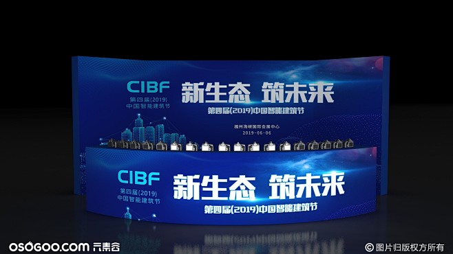 CIBF第四届（2019）中国智能建筑节