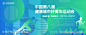 健康城市杯青年运动会主画面kv_源文件下载_PSD格式_5071X2089像素-kv,主背景,主画面,主视觉,比赛,竞技,跑步,马拉松,运动会-作品编号:2024010710265999-志设-zs9.com