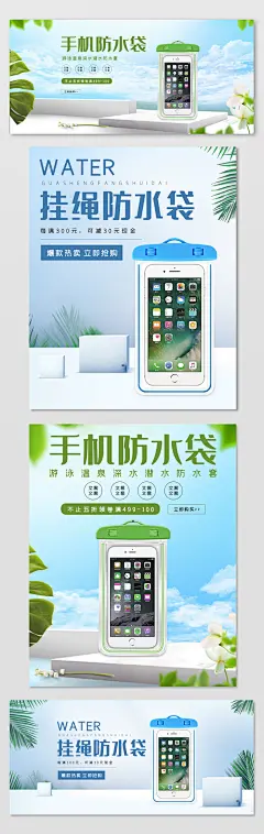 清新简约夏日手机防水袋海报