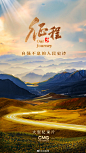 【#9图看懂中国人民的自强不息# 】#奋斗路上每一步都不服输# 行走山河大地，书写出彩《征程》！山再高，往上攀，总能登顶；路再长，走下去，定能到达！征程万里，祖国万岁！#亲爱的祖国生日快乐# ​​​​