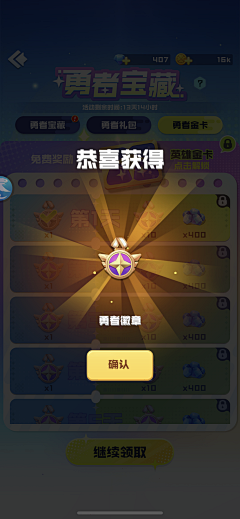 呀怪阿姨采集到UI | 奖励获得