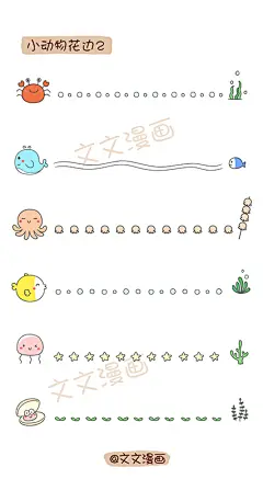 手账排版 花边 素材 萌 简笔画 Q版 呆萌 卡通 点点兔 喜欢就请关注微博文文漫画哦~