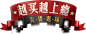 PNG标签 图标 优惠券 免扣元素 图标png png透明素材 @七米设计