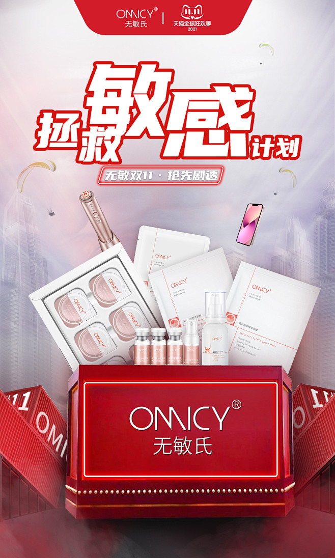 双十一预热海报
