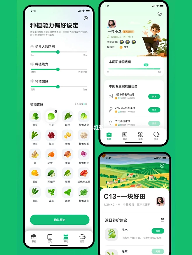 UI项目合作/农业app
