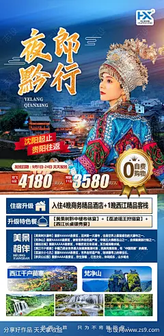 贵州奢华旅游海报黄果树瀑布西-源文件下载-志ʹ֣֤֚֫֗ׄ设˱网