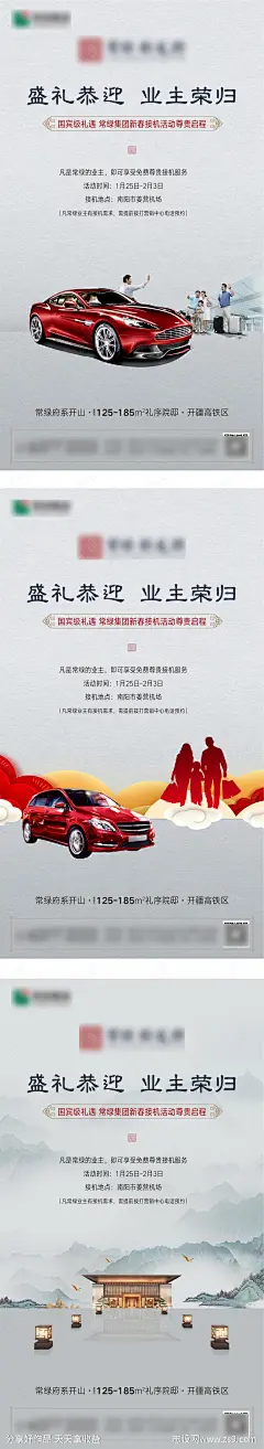 返乡接机微信海报-源文件-志设网-zs9.com