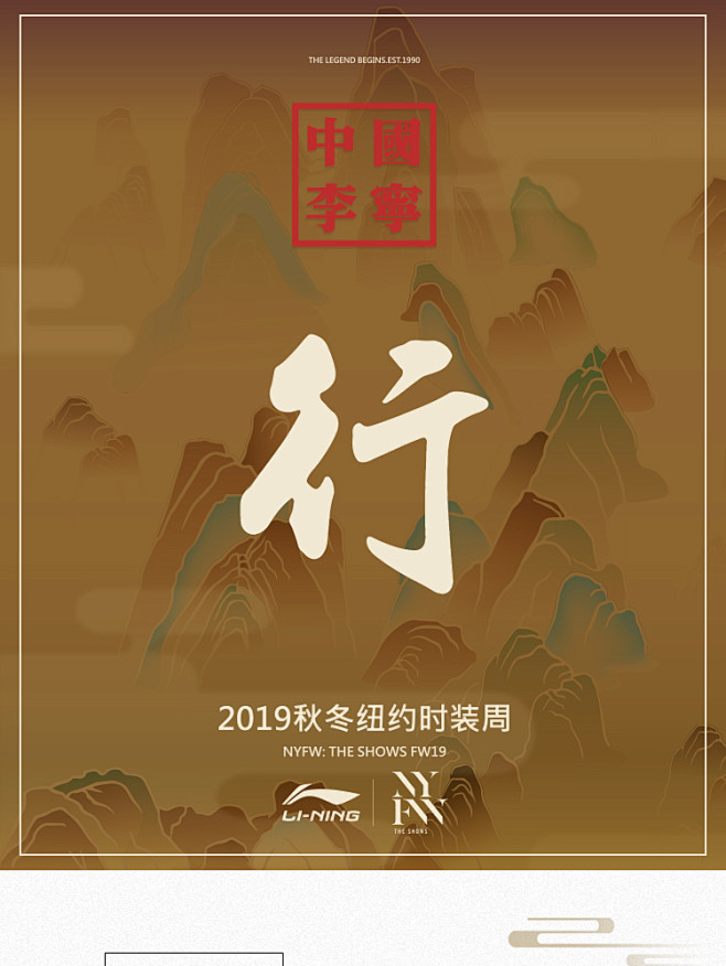 中国李宁2019纽约时装周秀场同款山水男...