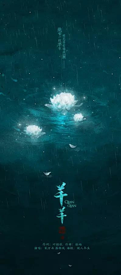 吃玩家的饺子采集到古风海报