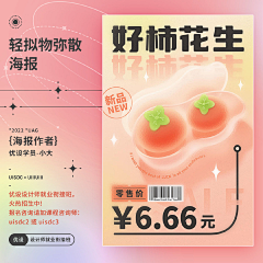 可爱的人03采集到海报
