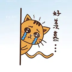 羡慕  - 源文件下载【酷图网】羡慕,表情,可爱,动物,表情包,元素