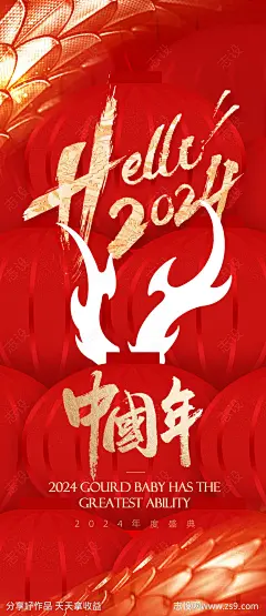 龙年龙鳞龙纹龙角红金海报-源文件-志设网-zs9.com