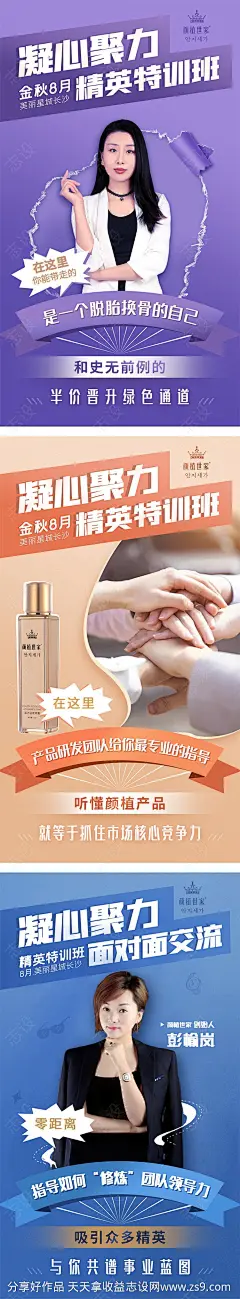 精英培训班系列海报-源文件-志设网-zs9.com