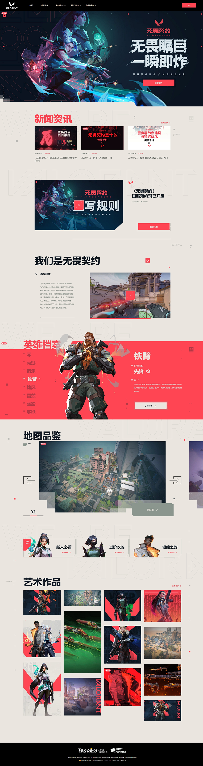 VALORANT《无畏契约》官方网站-腾...
