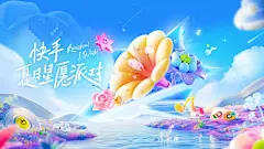 夏日星愿派对-无人概念KV海报主视觉 - 小红书