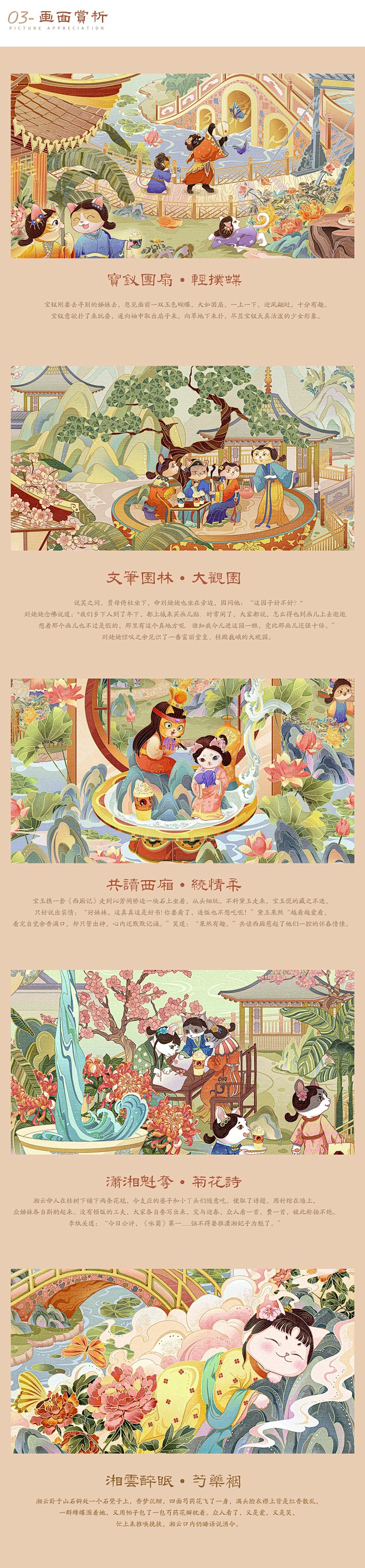茶颜悦色×红楼梦_长卷国潮国风插画
