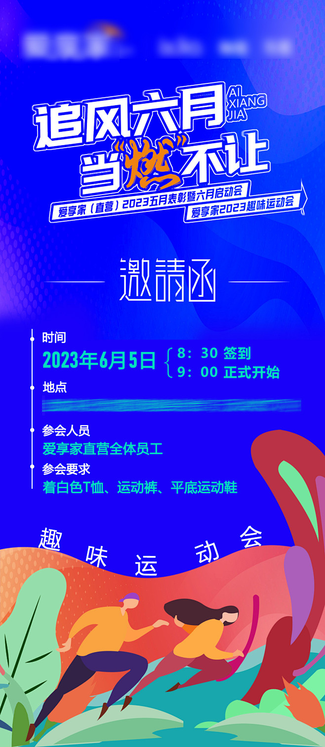 运动会邀请函