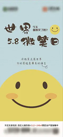 世界微笑日手机端海报-源文件-采灵感-cailinggan.com