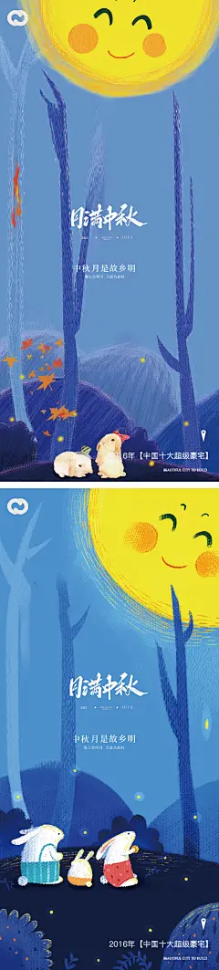 中秋节系列团员海报-设计素材-shejisc.cn