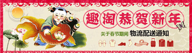 贺新年 banner