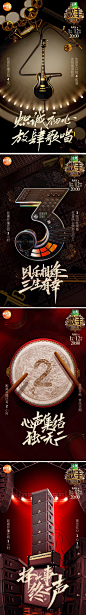 歌手2018 倒计时海报