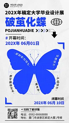 毕业设计展艺术展宣传手机海报