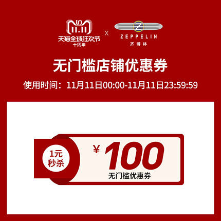 齐博林旗舰店满200元-100元店铺优惠...