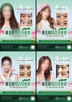 时尚眼部抗衰海报-设计素材-shejisc.cn
