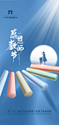 感恩教师节海报