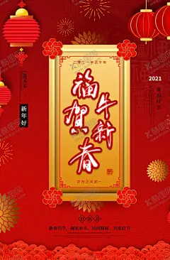 牛年海报展板 【酷图网】牛年,2021,2021牛年,2021年,辛丑年,牛,新年,过年,春节,新年素材,春节素材,艺术剪纸,剪纸福,鱼,鲤鱼,卡通牛,牛年大吉,年画,吉祥牛年,牛年广告,牛年背景,牛年素材,牛年晚会,牛年年会,过牛年,牛年挂历,牛年贺卡,牛年展板,牛年封面,牛年台历,喜迎牛年,牛年书法,牛气年,牛年吉祥