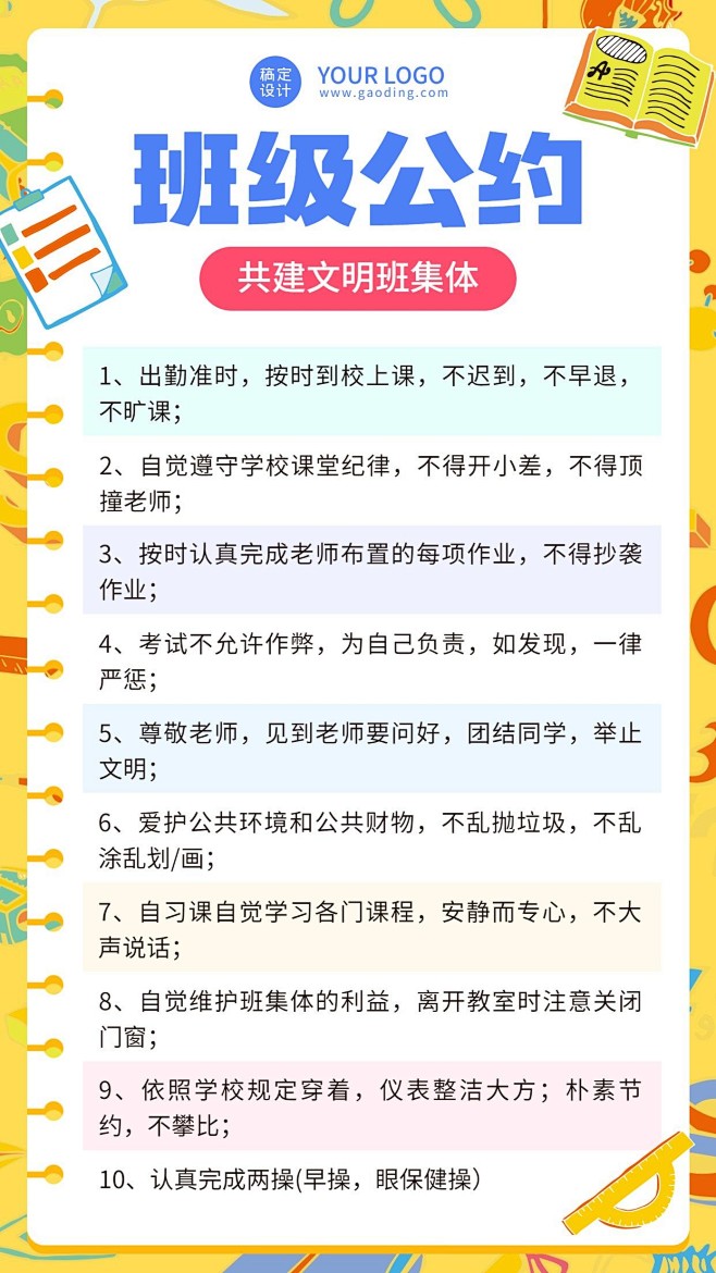 中小学班级公约班规手机海报