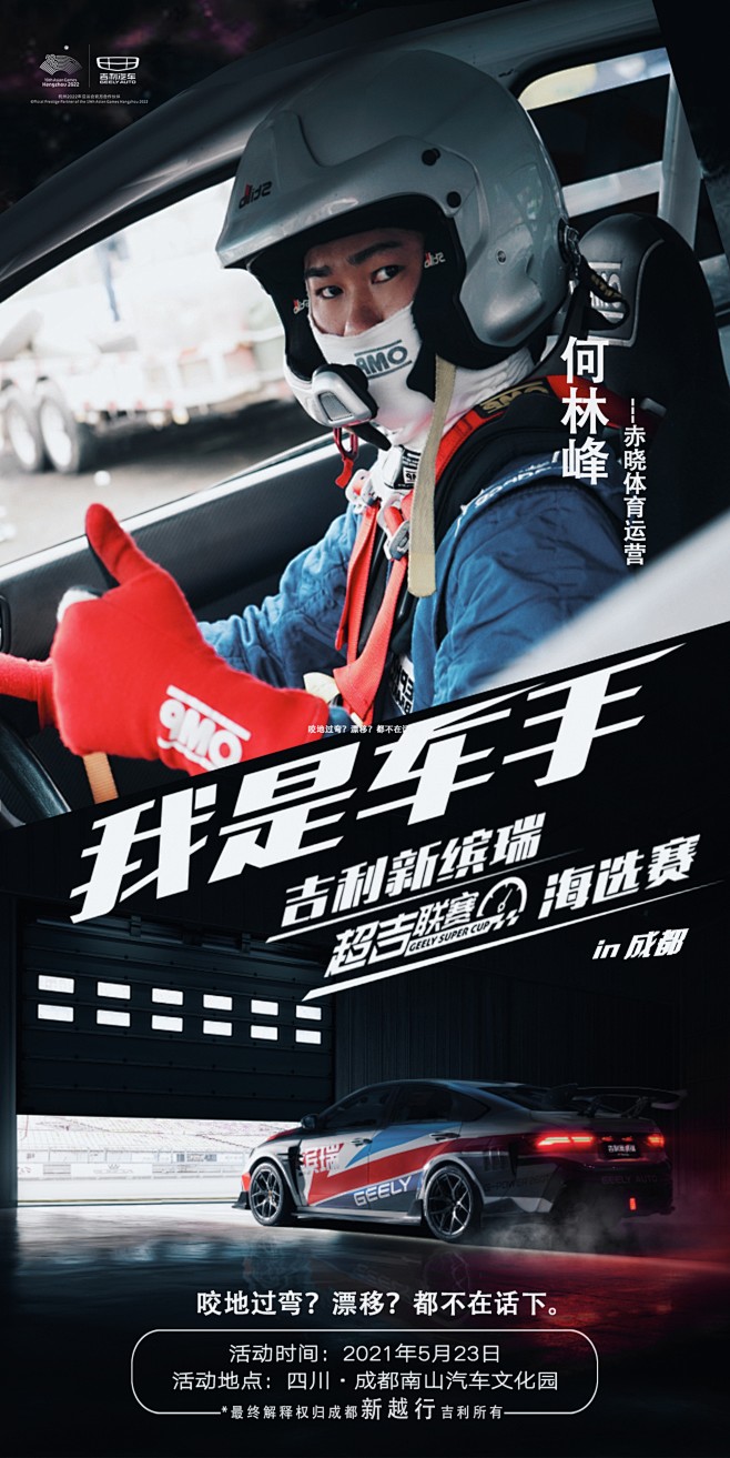 #我是车手 吉利新缤瑞超吉联赛
燃擎出击...