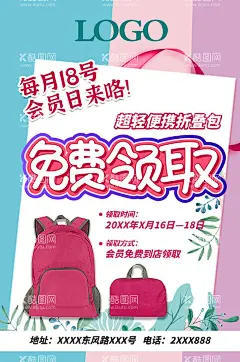 会员日海报  - 源文件下载【酷图网】会员日,活动海报,免费领取,礼品,会员活动