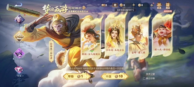 2024 6月 王者荣耀活动界面 金色西游-花瓣网