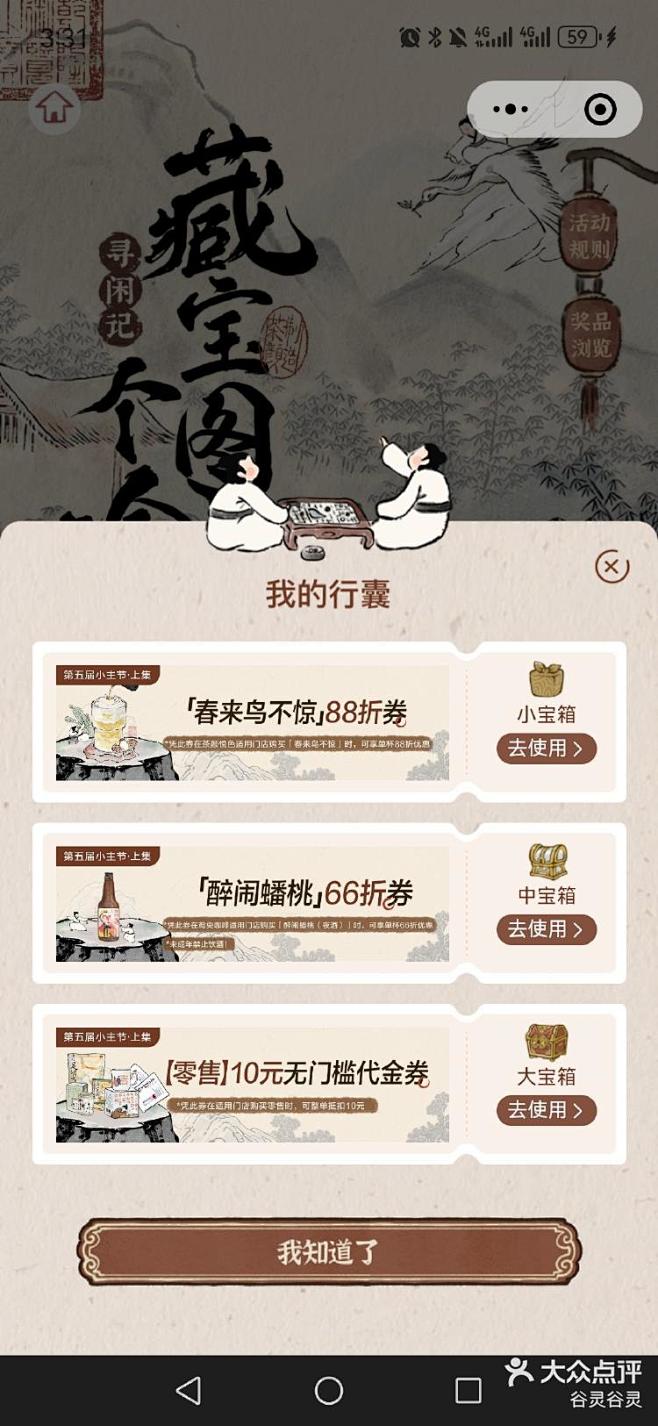 在茶颜家族寻找藏宝图活动拿到了好东西！-...