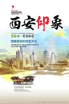 西安 西安旅游海报 西安旅游画