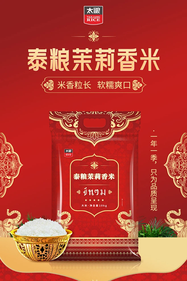 太粮 泰粮茉莉香米10kg20斤家庭装泰国香米煮饭煮粥大米-tmall.com天猫-花瓣网
