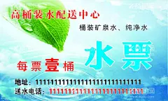 水票  - 源文件下载【酷图网】水票,送水,桶装水,矿泉水,纯净水,名片,小票,优惠券,