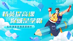 教育课程banner  - 源文件下载【酷图网】电商海报,banner,教育,课程,培训,名师,直播,插画,蓝色,