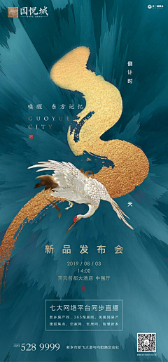 ジ夜舞轻灵采集到房地产倒计时