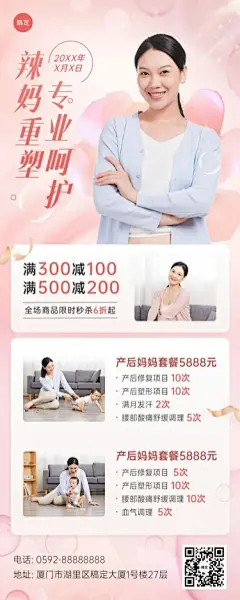 母婴产后康复促销活动长图海报