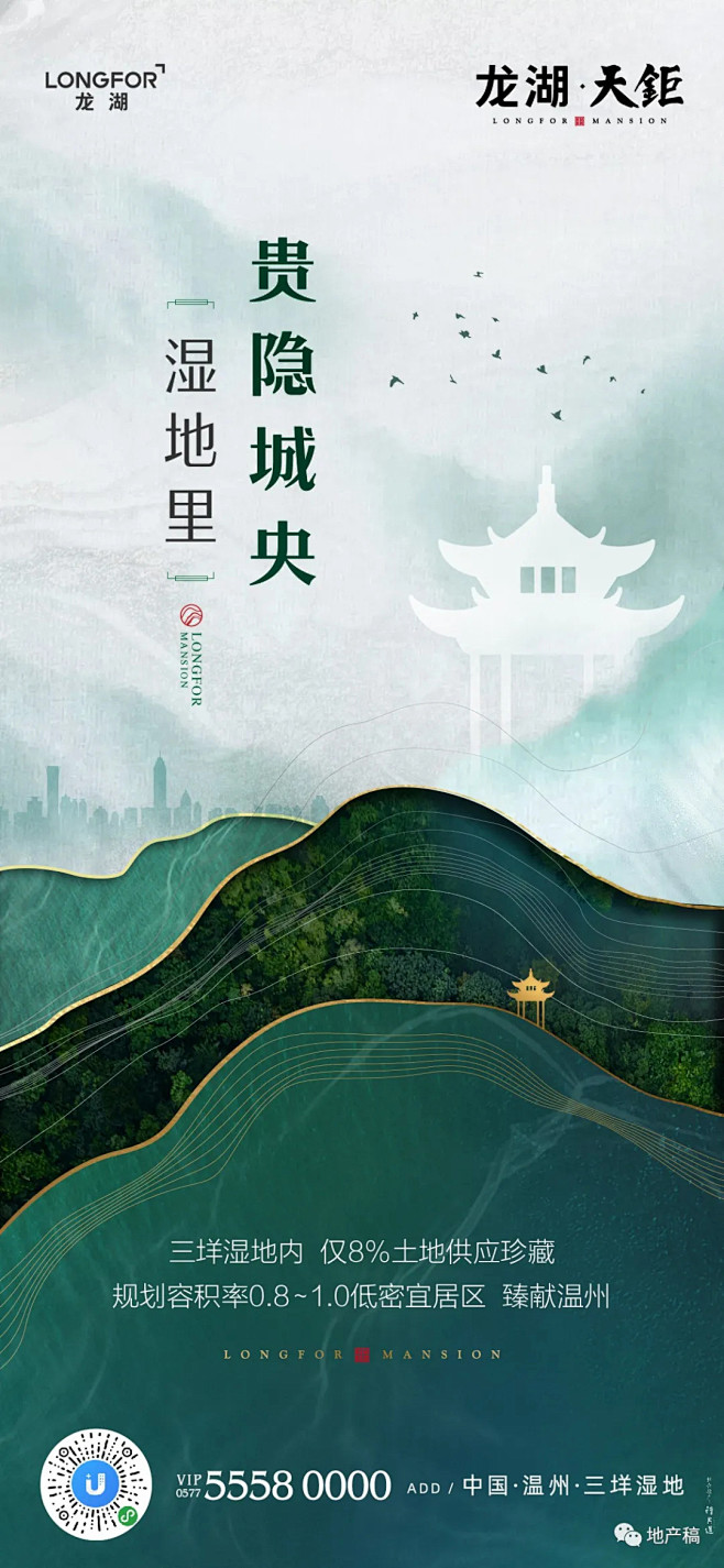 龙湖天钜