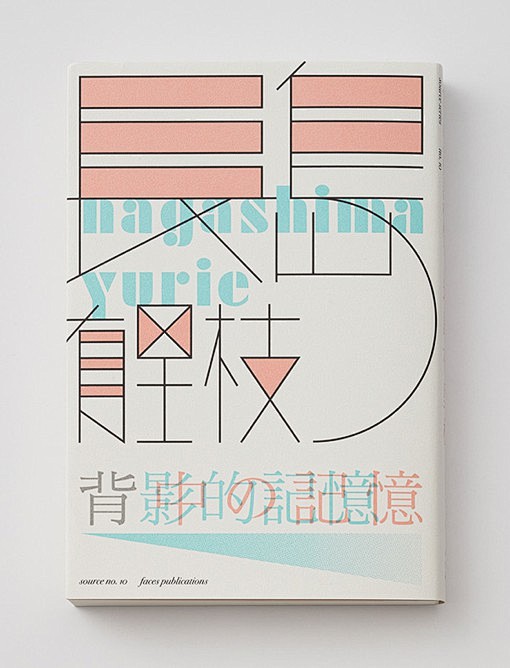 台湾设计师王志弘的书籍装帧设计作品
