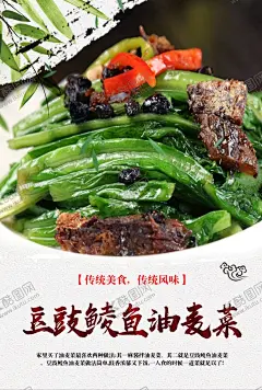鲮鱼油麦菜 【酷图网】鲮鱼油麦菜,豆豉鲮鱼海报,油麦菜海报,豆豉鲮鱼,油麦菜