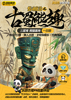 Afacedoodle采集到九寨沟旅游海报