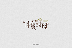 本杰明-JING采集到字体设计